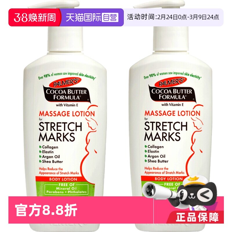 【自营】帕玛氏 减缓淡化预防妊娠纹乳液 按摩乳 250ml 2瓶装进口