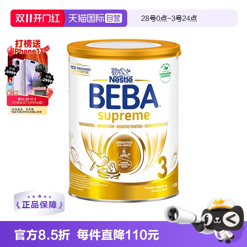 【自营】德国雀巢BEBA贝巴至尊六种HMO 益生菌婴幼儿奶粉3段830g