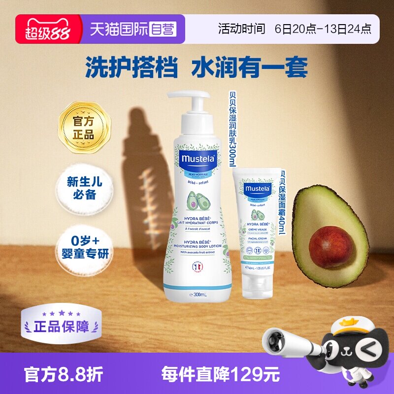 【自营】妙思乐婴幼儿滋润润肤乳300ml贝贝保湿面霜40ml宝宝洗护