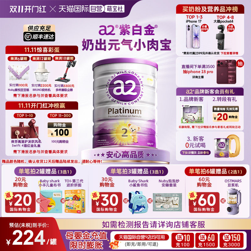 【自营】a2奶粉二段新紫白金婴幼儿配方进口乳粉900g【批批严检】