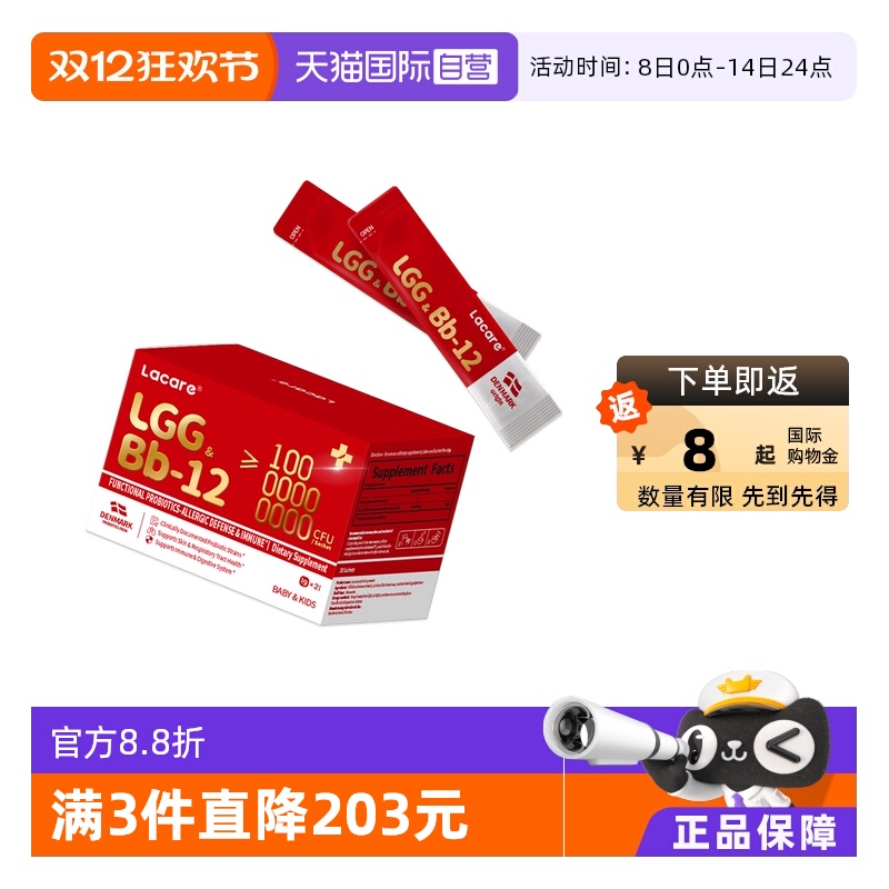 lacare婴幼儿益生菌LGG+Bb12菌株