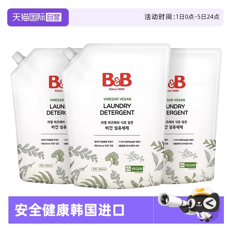 保宁B&B韩国无香洗衣液1500ml*3