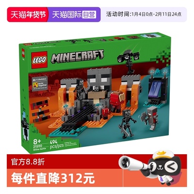 乐高积木我的世界21590凋零之战