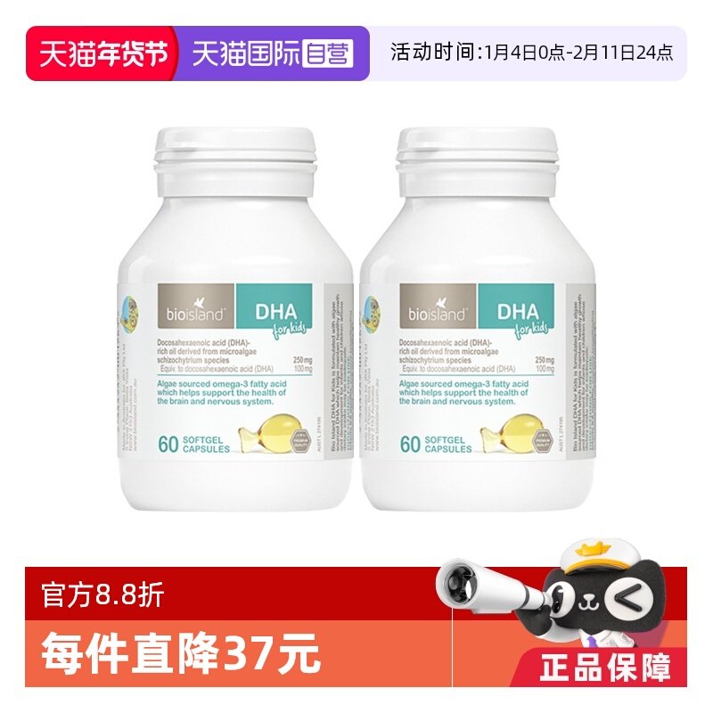 【自营】bioisland/佰澳朗德DHA藻油滴剂胶囊6月婴幼儿童60粒*2瓶,婴童食品,DHA/鱼油/藻油,淘宝优惠券,粉丝福利购,淘宝优惠卷