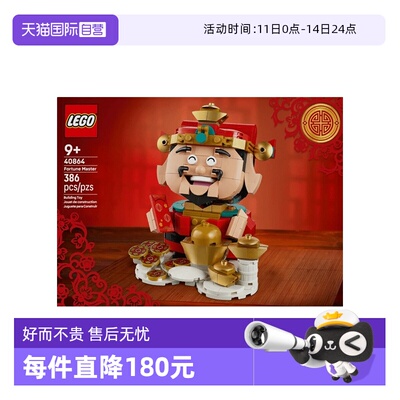 【自营】LEGO乐高马年新春节日限定40864财神爷招财玩具新年礼物