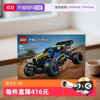 【自营】乐高科技机械组42164越野赛车男女孩益智拼搭积木玩具
