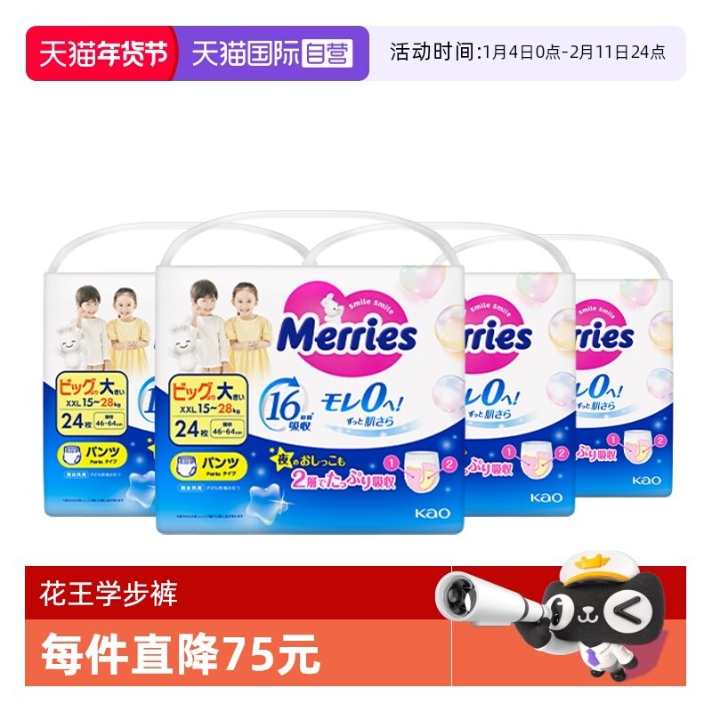 【自营】日本花王超薄透气宝宝拉拉裤学步裤XXL24片*4包,婴童尿裤,拉拉裤/学步裤/成长裤正装,淘宝优惠券,粉丝福利购,淘宝优惠卷