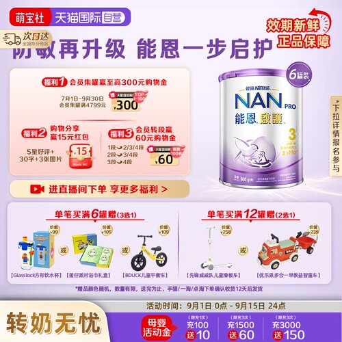 能恩启护3段奶粉适度水解800g*6