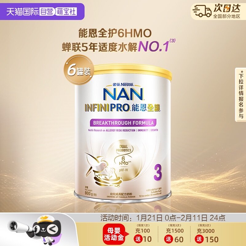 【自营】雀巢能恩全护3段6HMO益生菌适度水解低敏配方奶粉800g*6,婴童奶粉,氨基酸/深度水解奶粉,淘宝优惠券,粉丝福利购,淘宝优惠卷