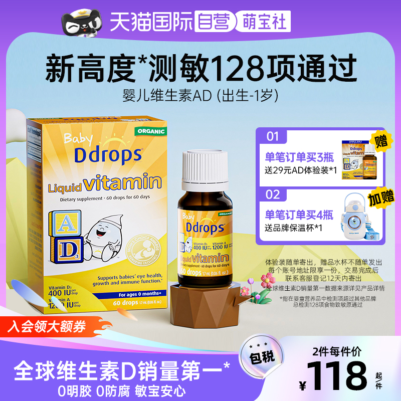 【自营】Ddrops敏宝ad滴剂婴幼儿一岁以下新生儿宝宝维生素d3婴儿