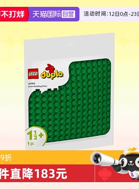 【自营】LEGO乐高积木得宝10460绿色拼搭底板拼装玩具春节礼物