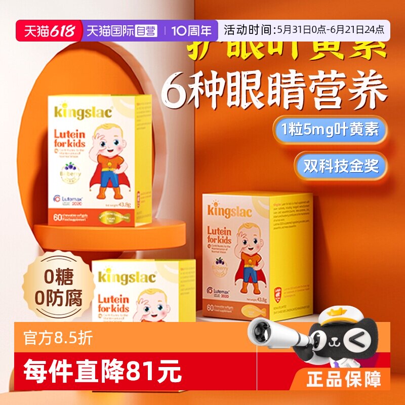 【自营】可维思叶黄素宝宝婴幼儿护眼儿童维生素预防散光近视3瓶