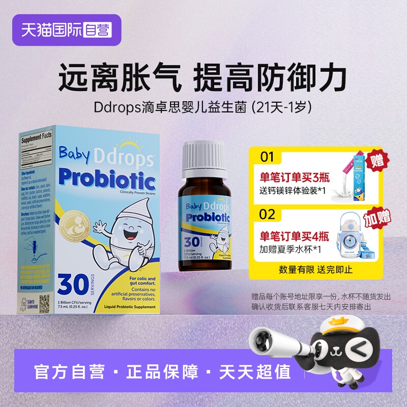 【自营】Ddrops滴卓思宝宝儿童肠胃调理新生儿肠胀气益生菌滴剂