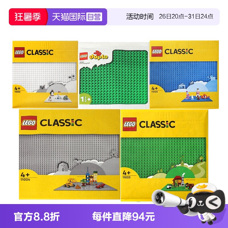 【自营】LEGO乐高积木大颗粒小颗粒绿色底板男女孩拼装玩具礼物