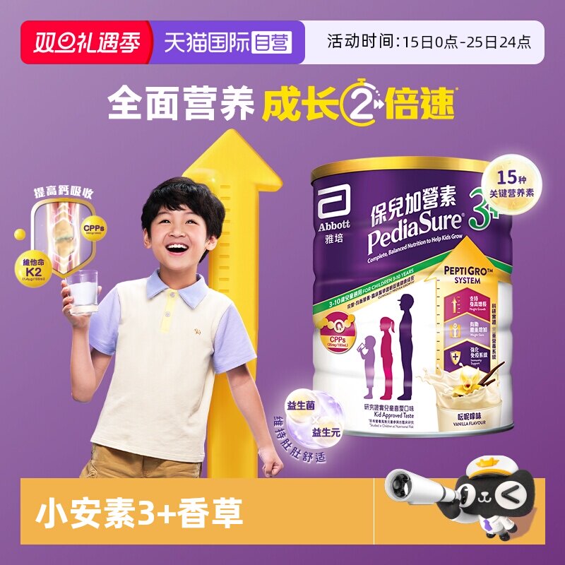 【自营】Abbott雅培港版小安素营养儿童成长奶粉香草味3岁以上