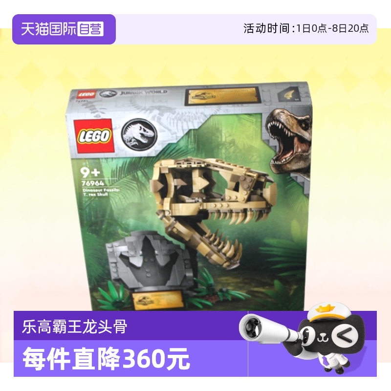 乐高侏罗纪76964霸王龙头骨
