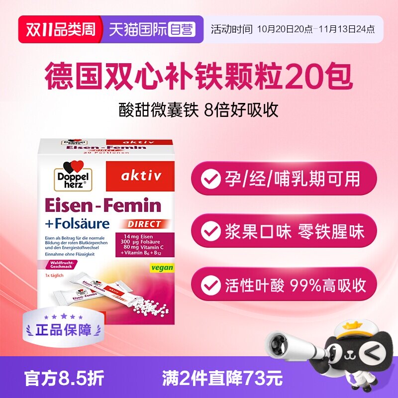 【自营】德国双心补铁孕妇专用多维补铁剂女性补气补血补铁颗粒