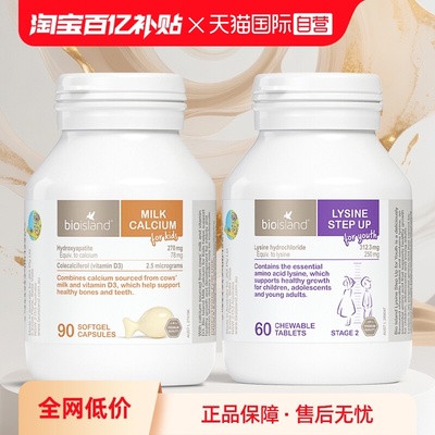 Bioisland儿童赖氨酸+牛乳钙
