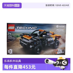 自营 乐高科技机械组42166迈凯伦赛车益智拼搭积木儿童玩具