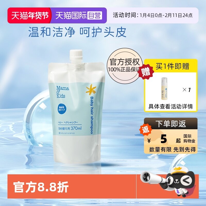 【自营】mamakids婴儿补充装洗发露宝宝二合一沐浴露洗发液370ml,婴童洗护,洗发水,淘宝优惠券,粉丝福利购,淘宝优惠卷