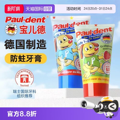 【自营】德国宝儿德婴幼儿牙膏含氟可防蛀牙膏1-6岁（临期特价）