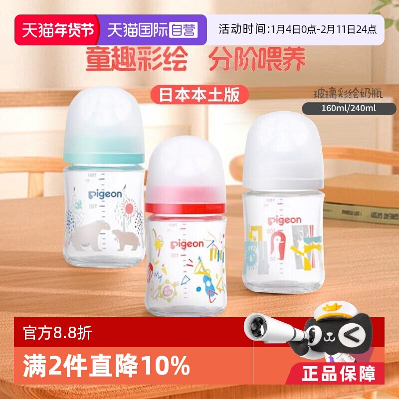【自营】贝亲童趣彩绘玻璃奶瓶新生儿防胀气奶瓶奶嘴日本原装进口