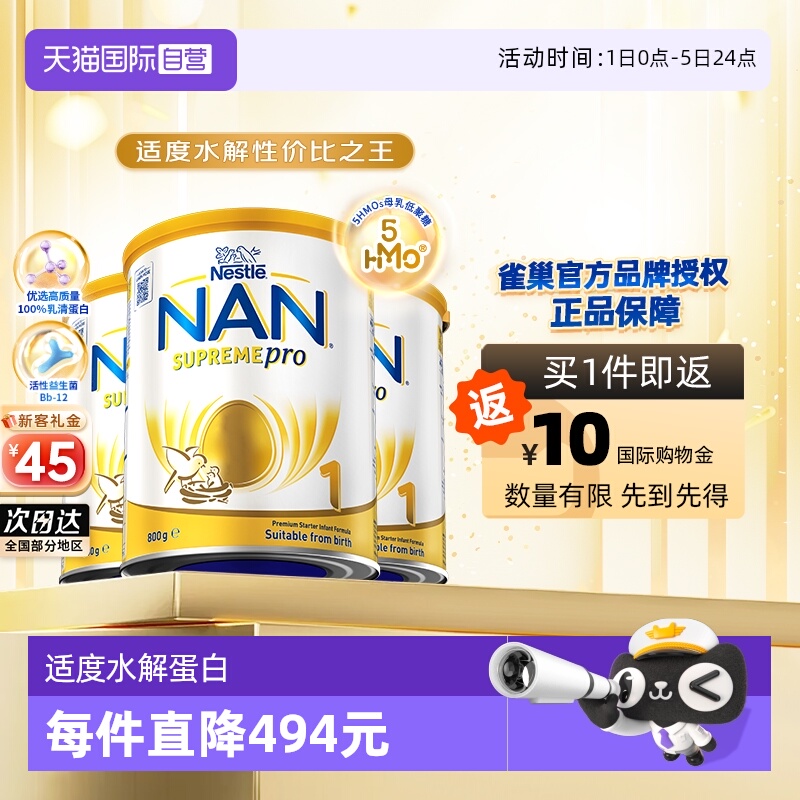 【自营】雀巢澳洲版超级能恩1段5HMO适度水解婴幼儿奶粉800g*3罐