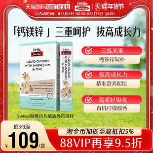 【自营】Swisse斯维诗婴幼儿童液体钙镁锌柠檬酸钙宝宝补钙婴儿钙