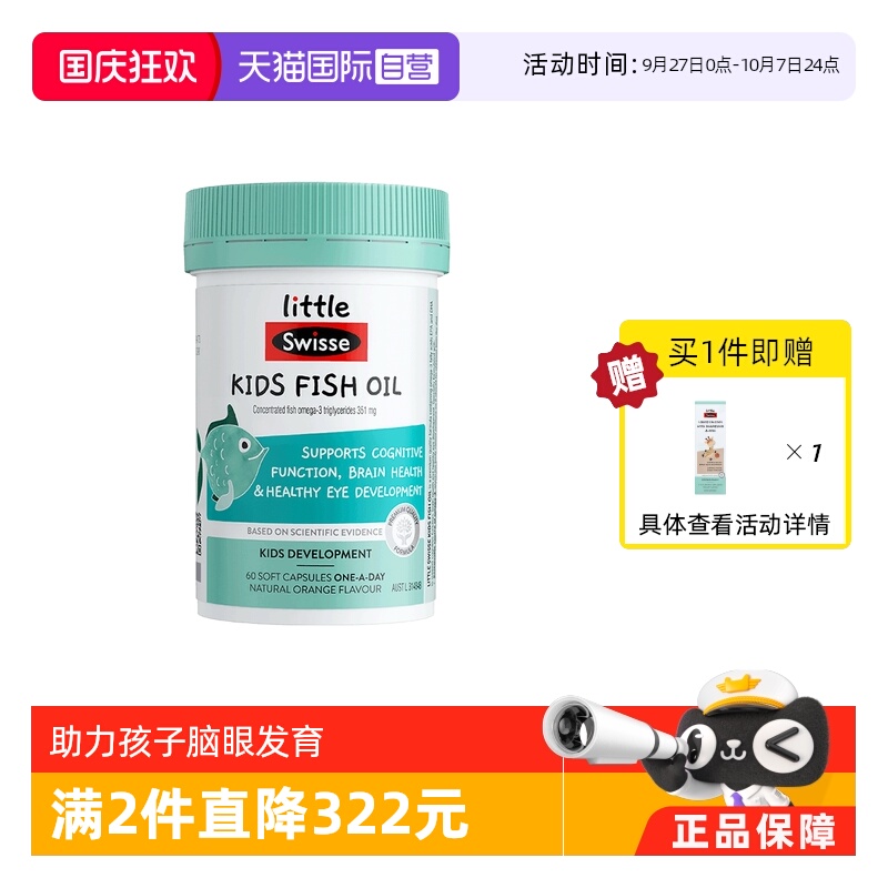 swisse儿童dha60粒鱼油