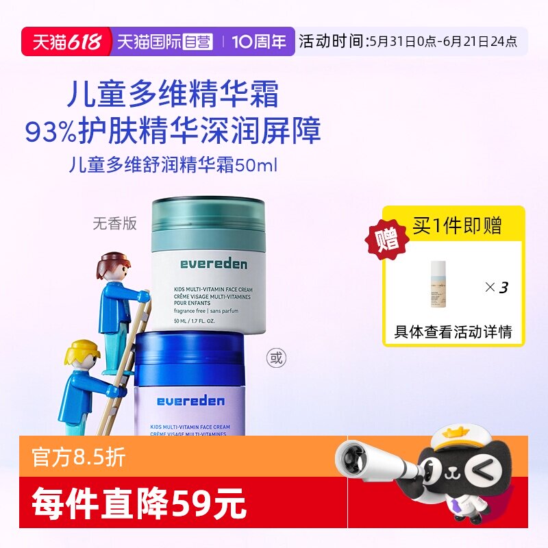 【自营】美国丝芙兰Evereden安唯伊儿童舒缓滋润修护精华面霜50ml