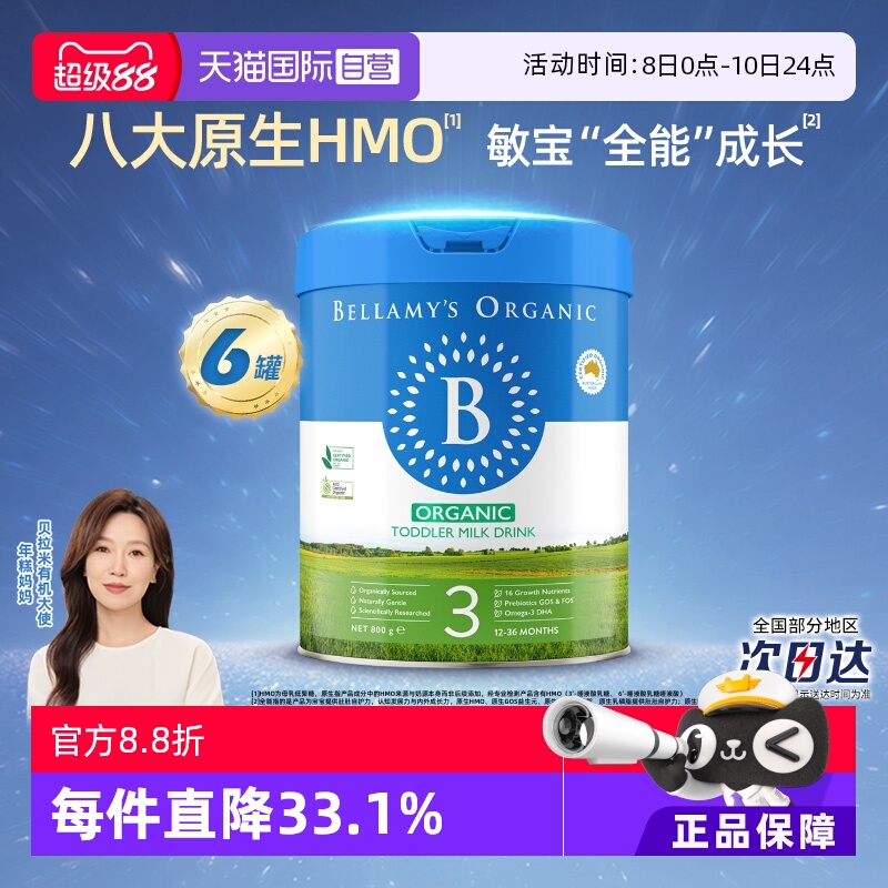 【自营】贝拉米经典2.0版HMO有机幼儿配方牛奶粉3段800g*6罐