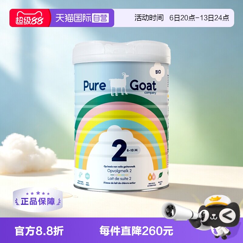 【自营】Pure Goat company 荷兰有机婴幼儿羊奶粉2段  800g
