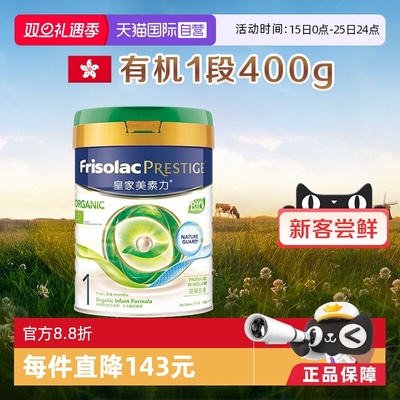 【自营】新客专享美素佳儿港版皇家有机荷兰原装进口奶粉1段400克