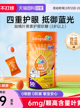 【自营】Ddrops滴卓思叶黄素软糖儿童护眼越橘蓝莓青少年保护视力