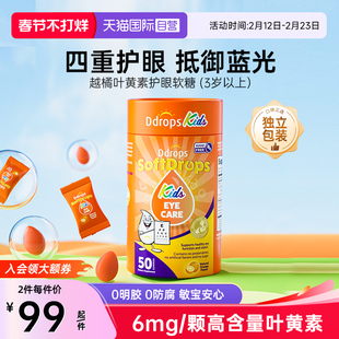 【自营】Ddrops滴卓思叶黄素软糖儿童护眼越橘蓝莓青少年保护视力
