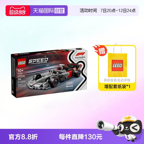 乐高77259奥迪F1车队超级赛车