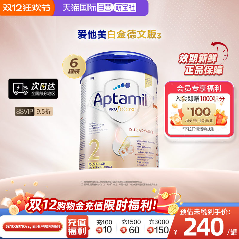 【自营】爱他美白金德文版³HMO婴幼儿配方奶粉2段6-12月*6罐德国