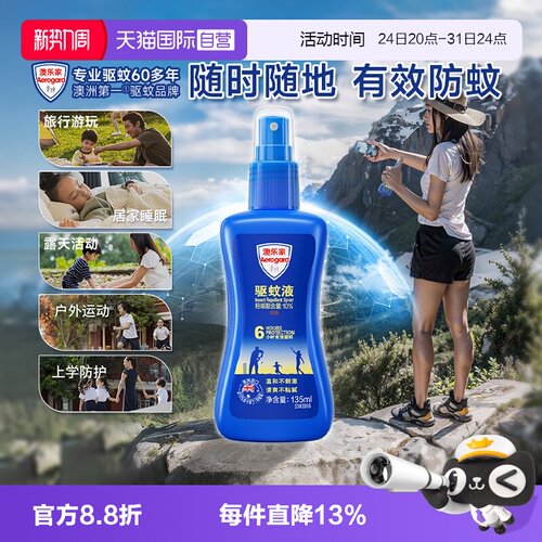 【自营】Aerogard澳乐家婴幼儿驱蚊液澳洲宝宝防蚊喷雾儿童135ml