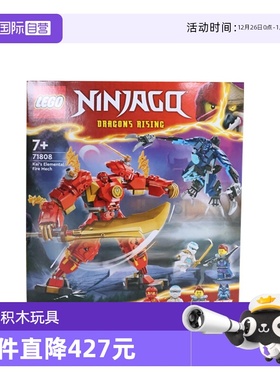 【自营】乐高幻影忍者71808凯的火系元素机甲益智拼搭积木玩具
