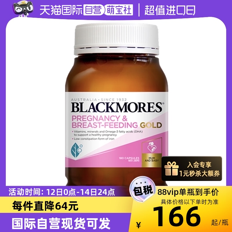 【自营】BLACKMORES澳佳宝孕妇黄金营养素180粒澳洲保健品叶酸DHA