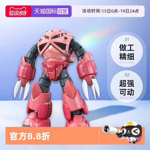 自营万代彗星夏亚专用魔蟹