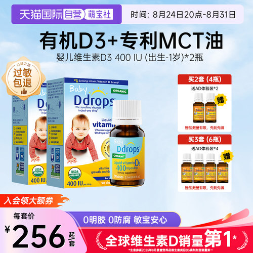 Ddrops宝宝维生素d3滴剂促钙吸收