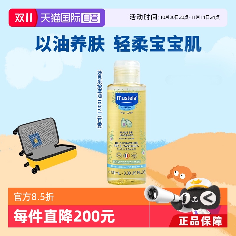 婴儿法国头垢妙思乐100ml