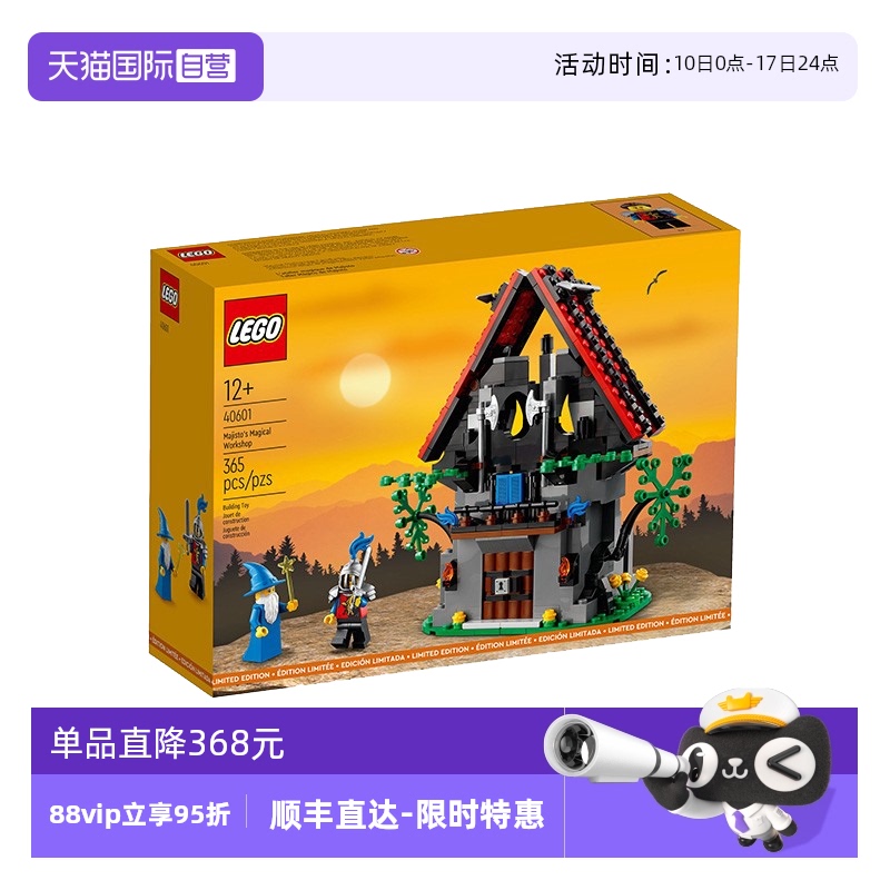 【自营】LEGO乐高40601马吉斯托的魔法工坊益智拼搭积木儿童玩具