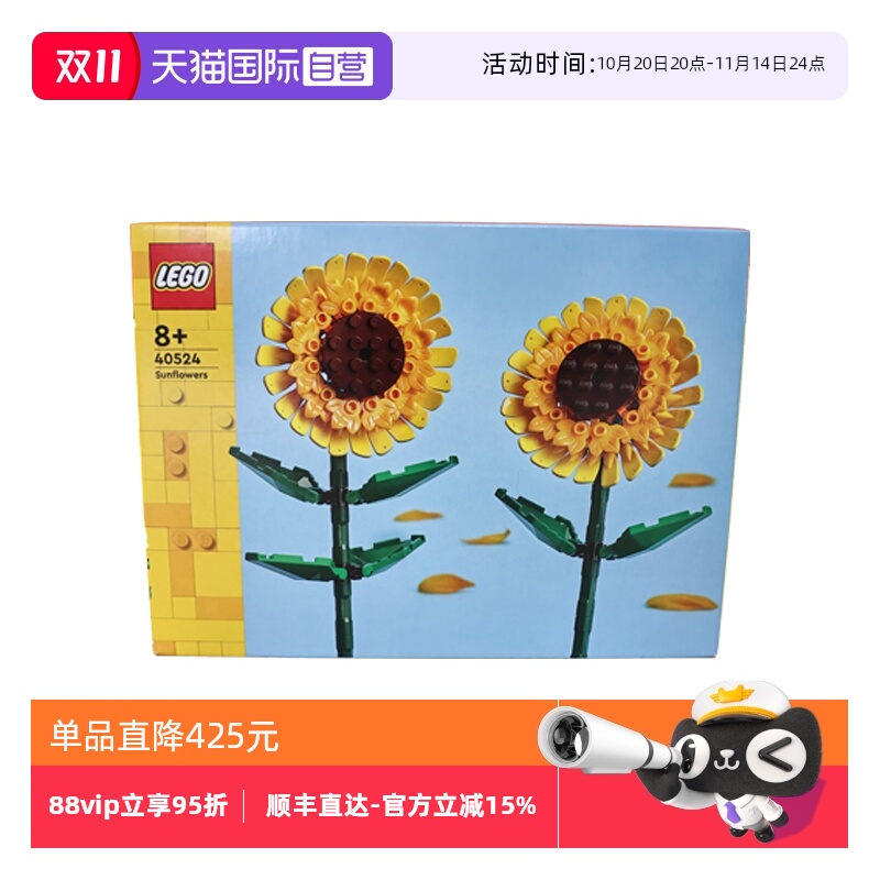 【自营】LEGO乐高40524 向日葵花朵插花节日男女拼搭积木玩具礼物