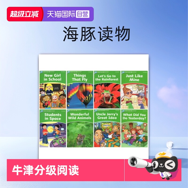 阶段英文原版牛津分级阅读