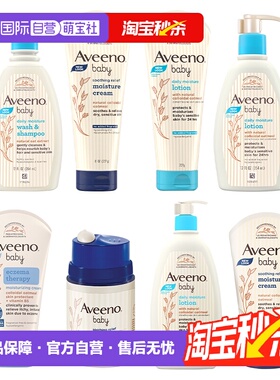 【自营】爆款秒杀Aveeno艾惟诺天然燕麦身体乳面霜婴儿洗护大集合
