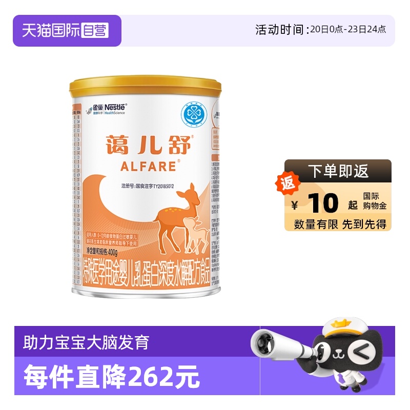 【自营】【无乳糖】雀巢蔼儿舒进口乳清蛋白深度水解氨基酸粉400g