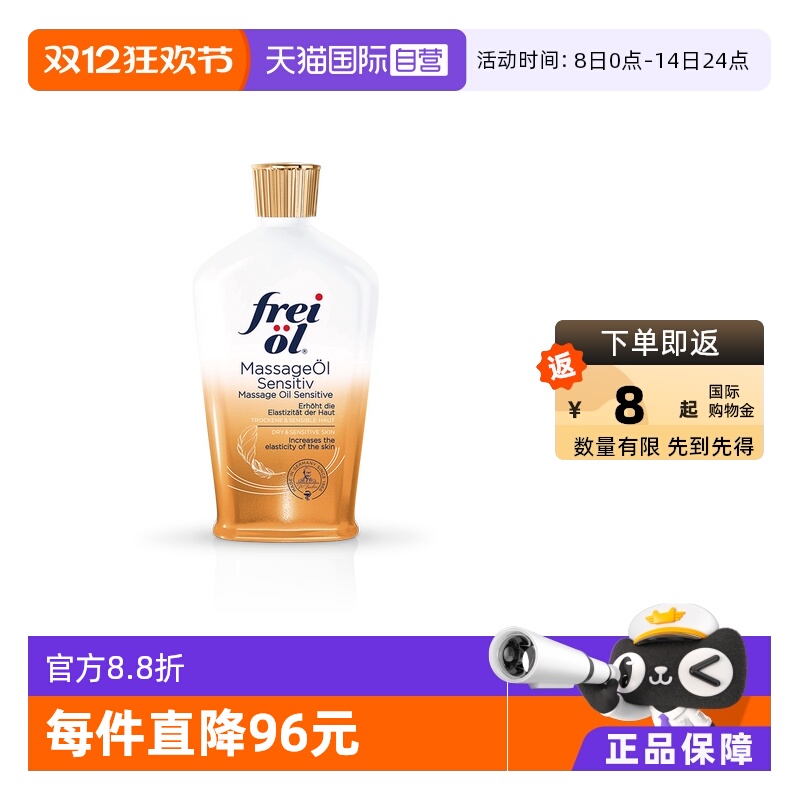 福来特护抚纹油预防妊辰纹