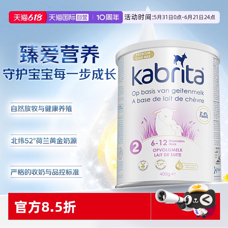 【自营】佳贝艾特羊奶粉荷兰版白金装二段2段400g*1罐